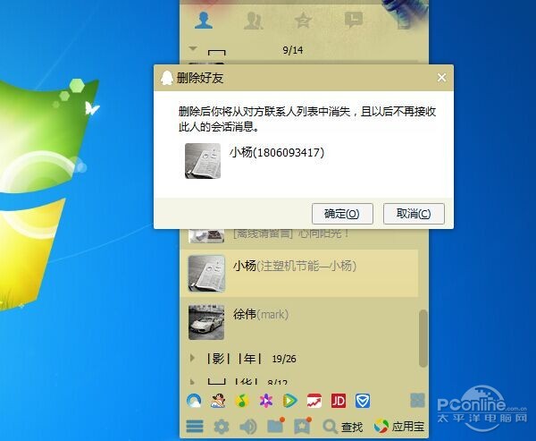 qq好友删除器手机版(好友删除助手)-第2张图片-太平洋在线下载
