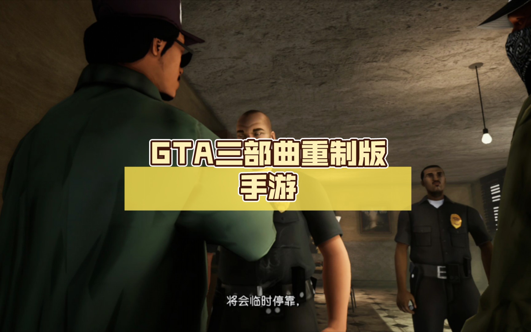 gta手游安卓版(gta手游安卓版破解版中文)