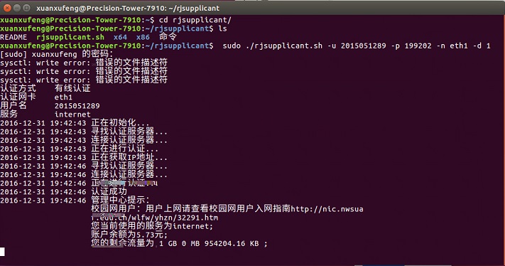 锐捷linux客户端(锐捷命令配置)-第2张图片-太平洋在线下载