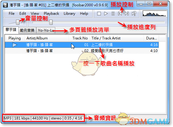 FOOBAR安卓版(foobar安卓版怎么控制播放时长)-第2张图片-太平洋在线下载