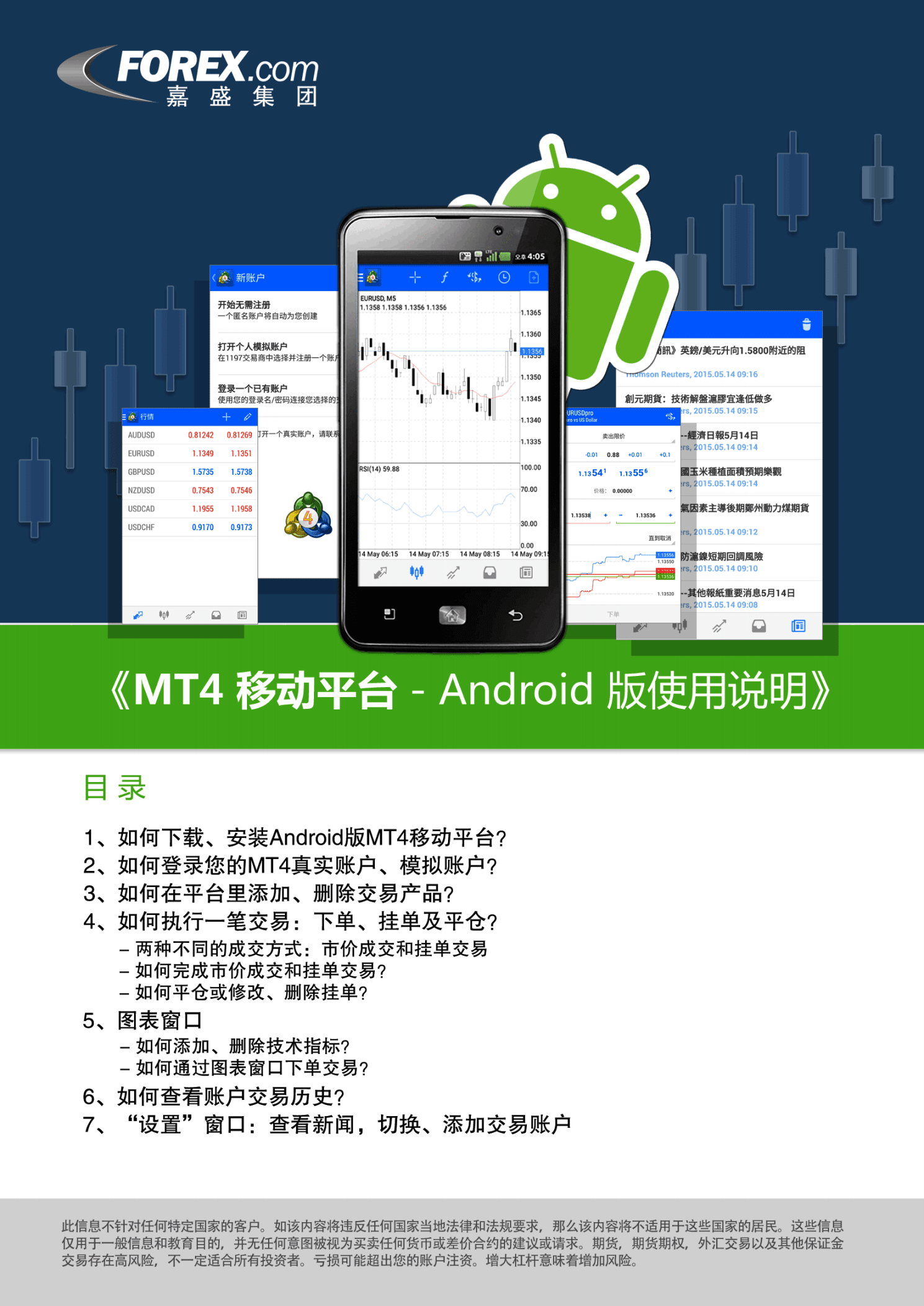 mt4安卓手机版(mt4 android)-第2张图片-太平洋在线下载