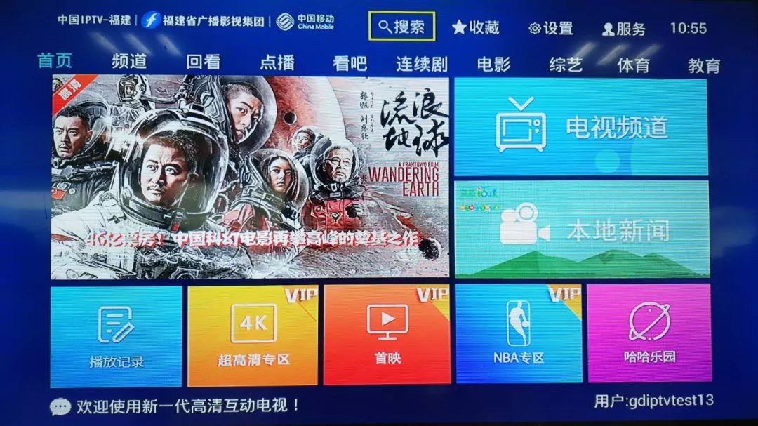 中国联通iptv客户端(中国联通iptv服务)-第1张图片-太平洋在线下载