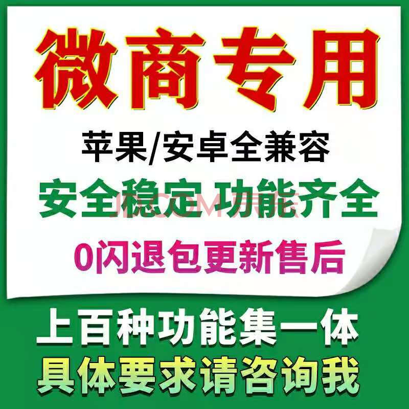 微商神器破解版安全吗苹果(微商神器软件下载)-第2张图片-太平洋在线下载