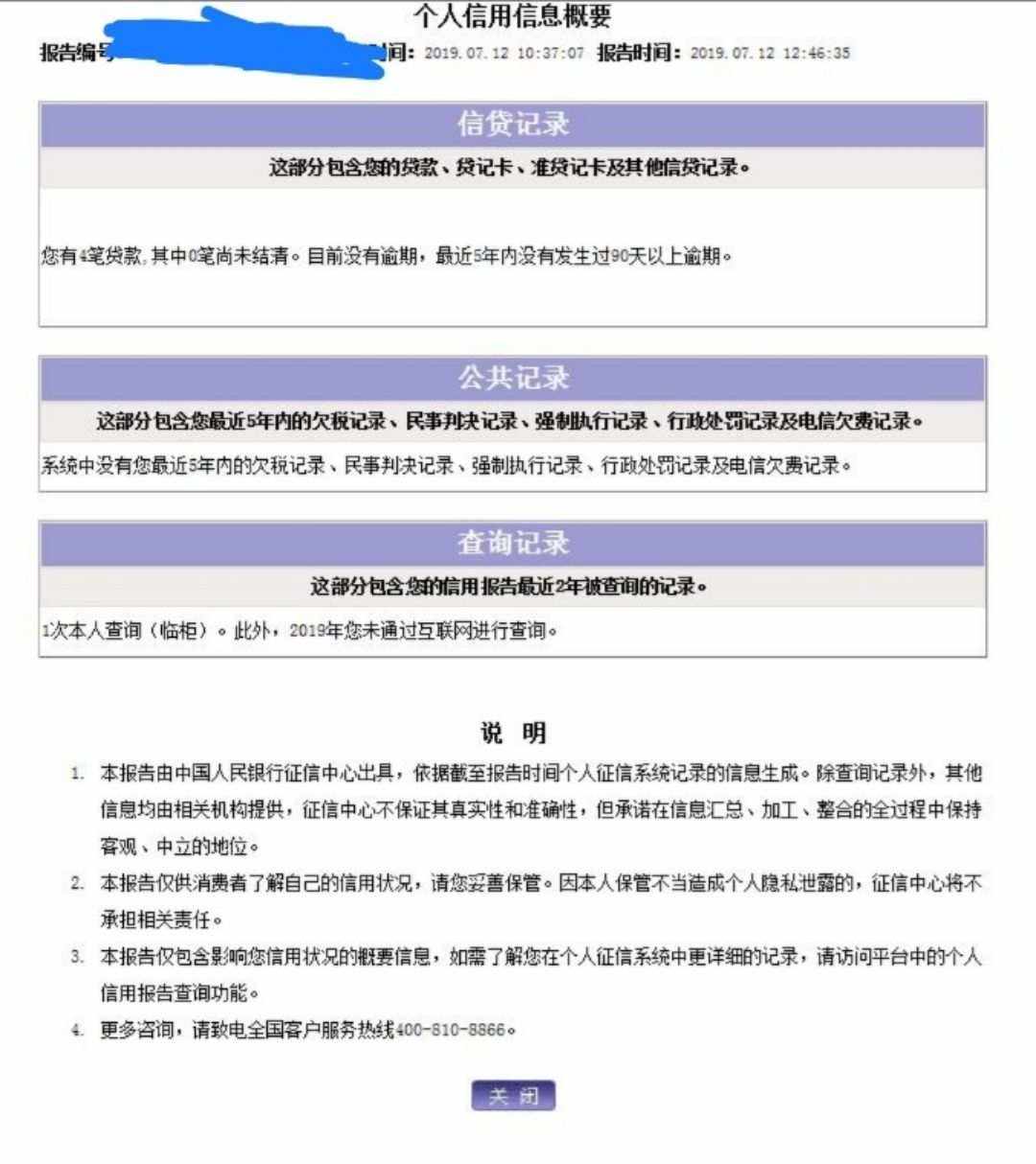 手机版征信查询系统(手机网查征信查询)-第2张图片-太平洋在线下载