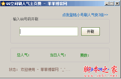 关于qq刷赞软件安卓免费版的信息-第2张图片-太平洋在线下载