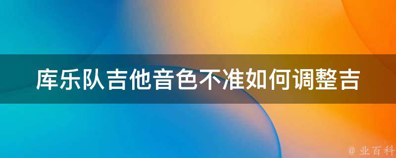 安卓版库乐队(安卓库乐队平替)-第1张图片-太平洋在线下载