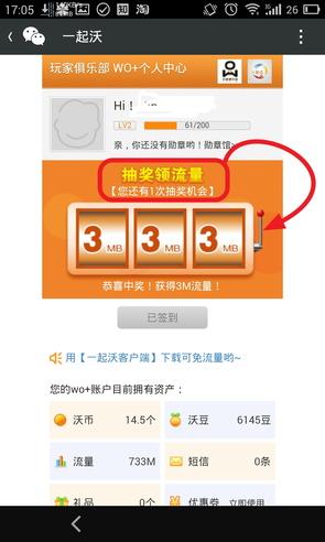一起沃客户端兑换流量(一起沃客户端兑换流量怎么用)-第1张图片-太平洋在线下载