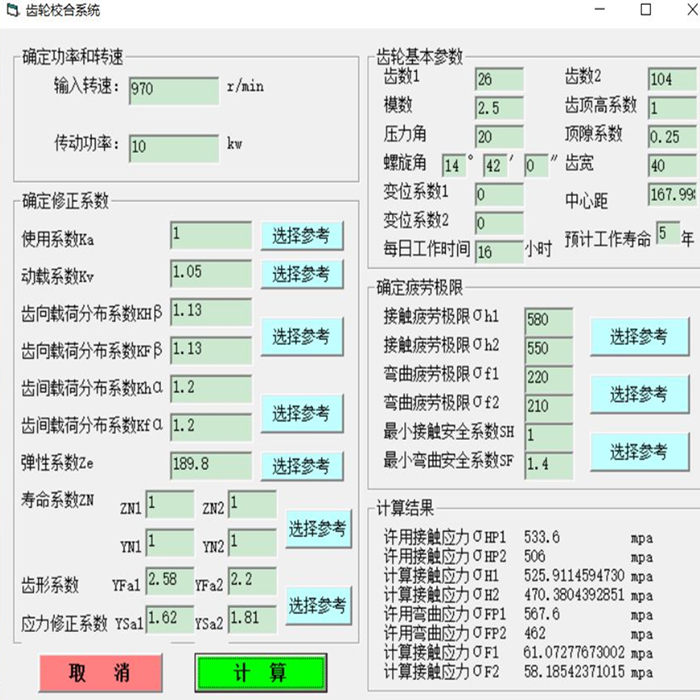 齿轮计算软件手机版(齿轮计算95手机版)-第2张图片-太平洋在线下载