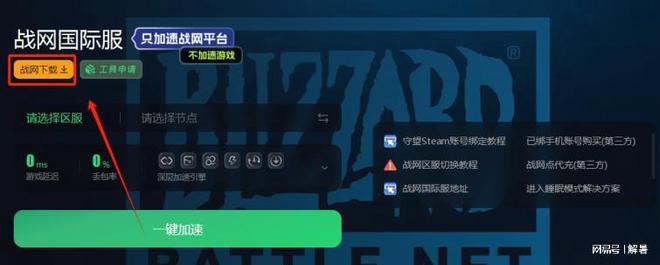 战网客户端免安装(战网客户端安装不了)