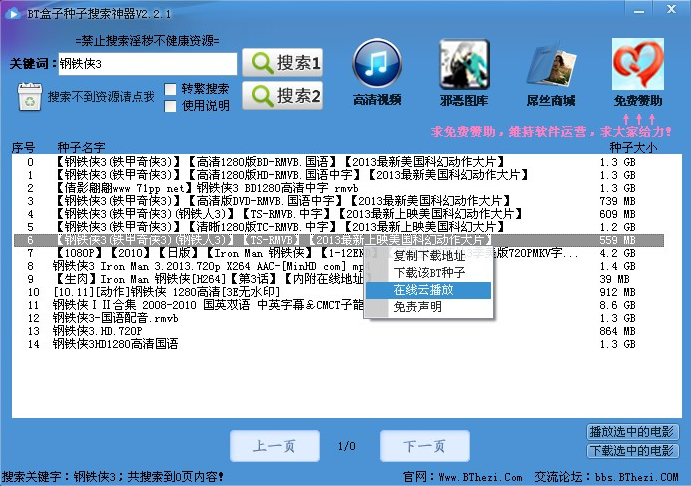 bt种子搜索器安卓版(bt种子搜索器网页)-第1张图片-太平洋在线下载