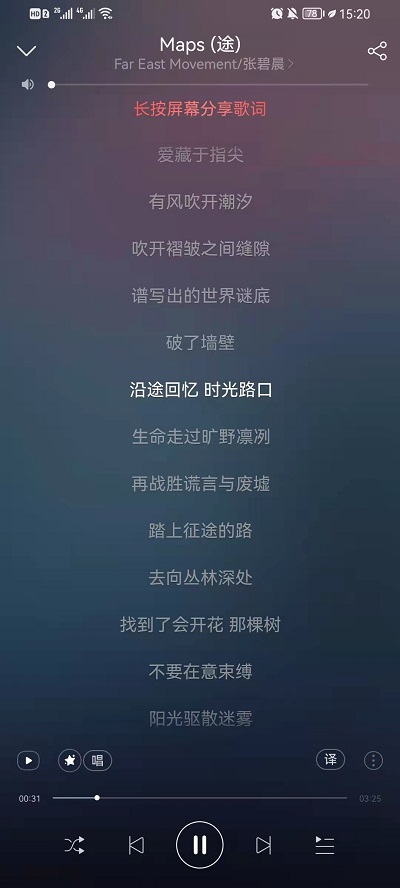 手机版网易云音乐歌词(手机网易云音乐歌词颜色怎么设置)-第1张图片-太平洋在线下载