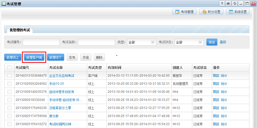 考试客户端官方(考试客户端下载安装)-第2张图片-太平洋在线下载