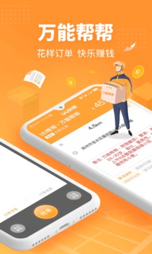 飞毛腿跑腿安卓版(飞毛跑腿app)-第1张图片-太平洋在线下载