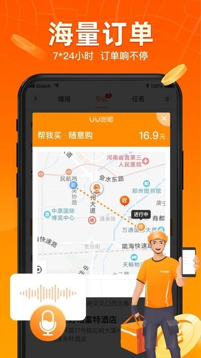 飞毛腿跑腿安卓版(飞毛跑腿app)-第2张图片-太平洋在线下载