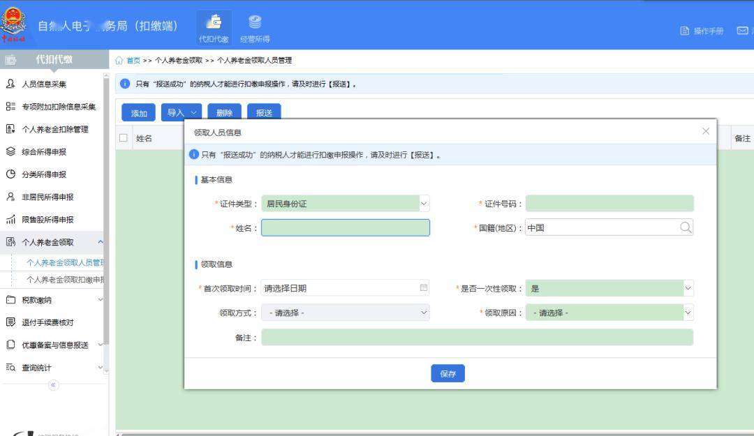 云南税务扣缴客户端(云南省个税扣缴客户端在哪下载)-第1张图片-太平洋在线下载