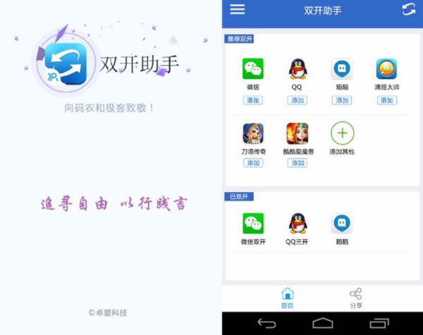微信你双开助手苹果版(苹果vx双开助手)-第1张图片-太平洋在线下载