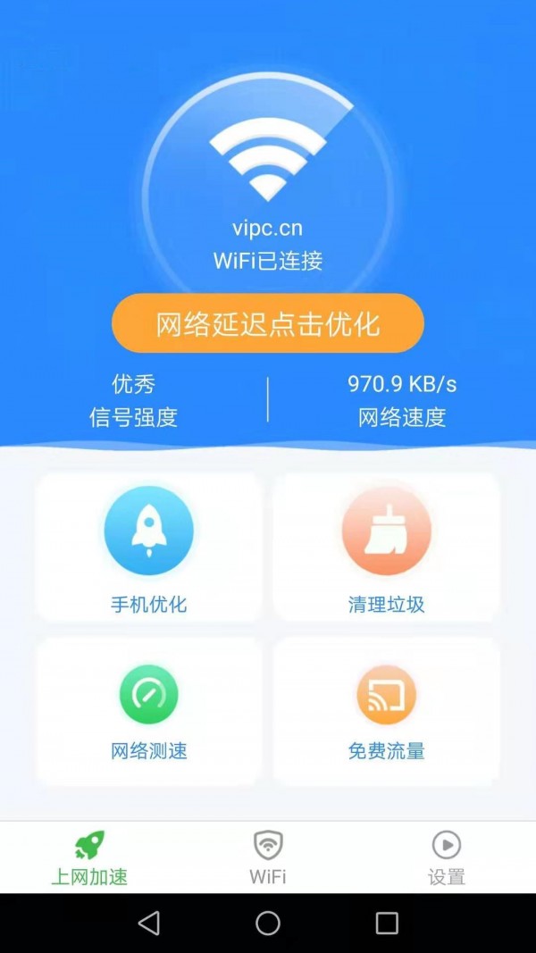 wifi管家安卓版(wifi管家v271)-第1张图片-太平洋在线下载