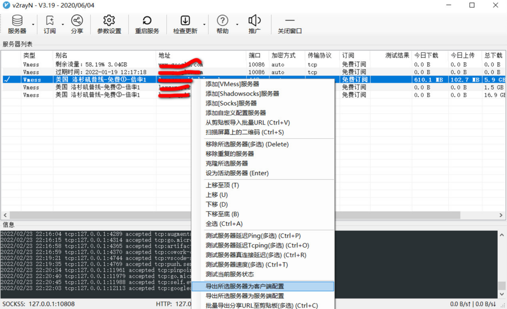 ubuntu客户端v2raylinux安装v2ray客户端-第2张图片-太平洋在线下载