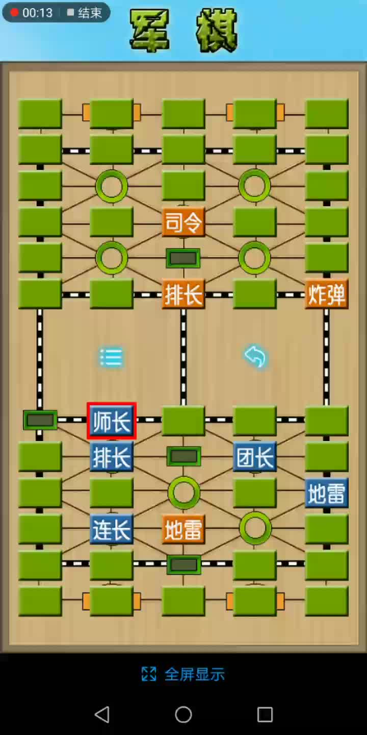 军棋安卓版1.56军棋安卓版149免费下载-第1张图片-太平洋在线下载