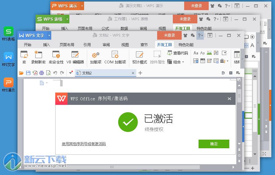 WPS下载手机版分手office免费下载电脑版-第1张图片-太平洋在线下载