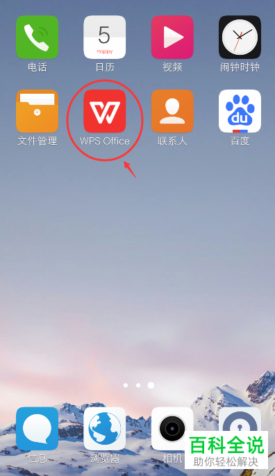 WPS下载手机版分手office免费下载电脑版-第2张图片-太平洋在线下载