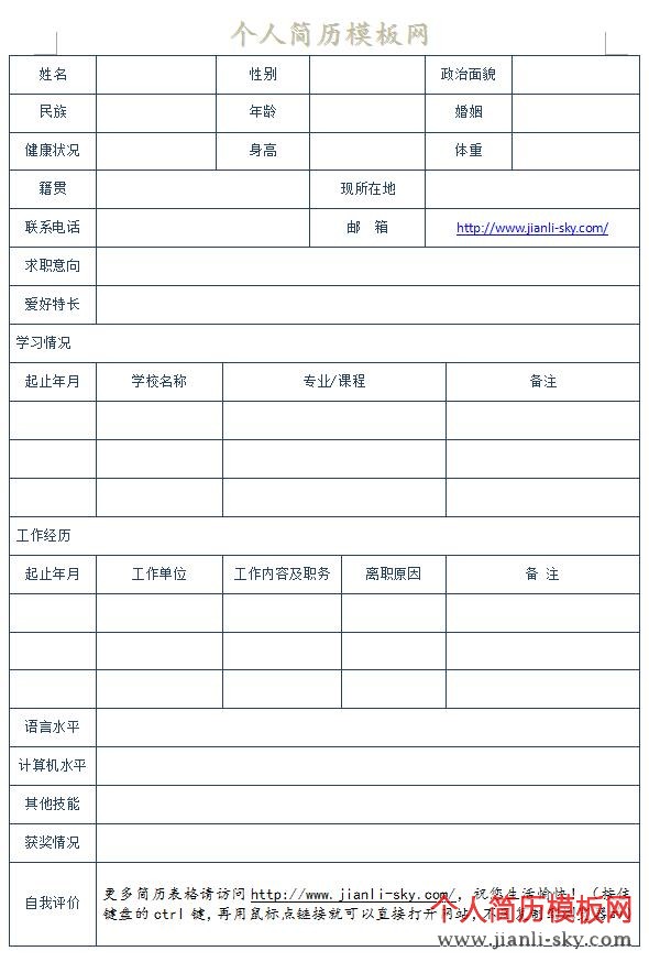 应聘简历手机填苹果版个人简历手机版免费编辑-第1张图片-太平洋在线下载