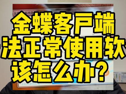 金蝶客户端测试不了金蝶专业版客户端如何设置连接服务器-第2张图片-太平洋在线下载