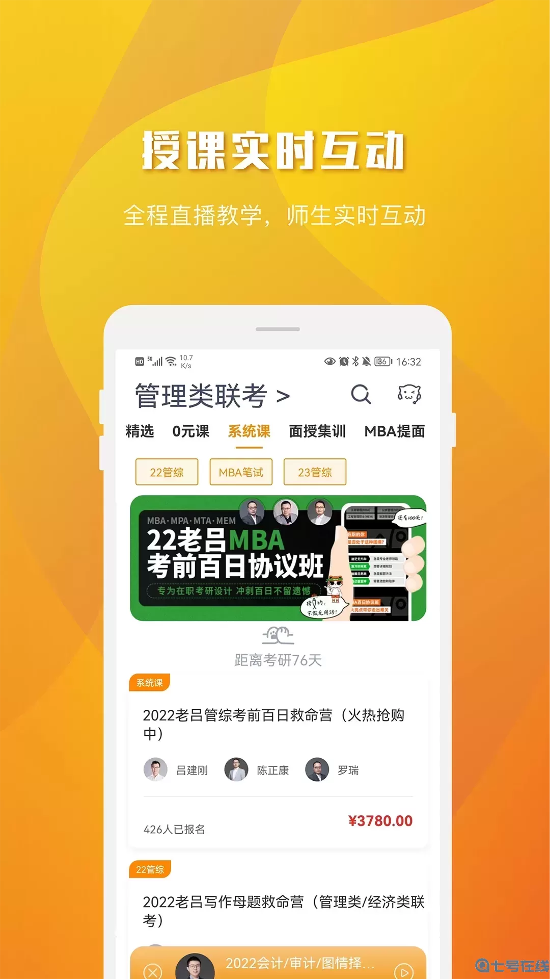 乐教乐学手机版登录乐教乐学电脑版官网登录-第2张图片-太平洋在线下载