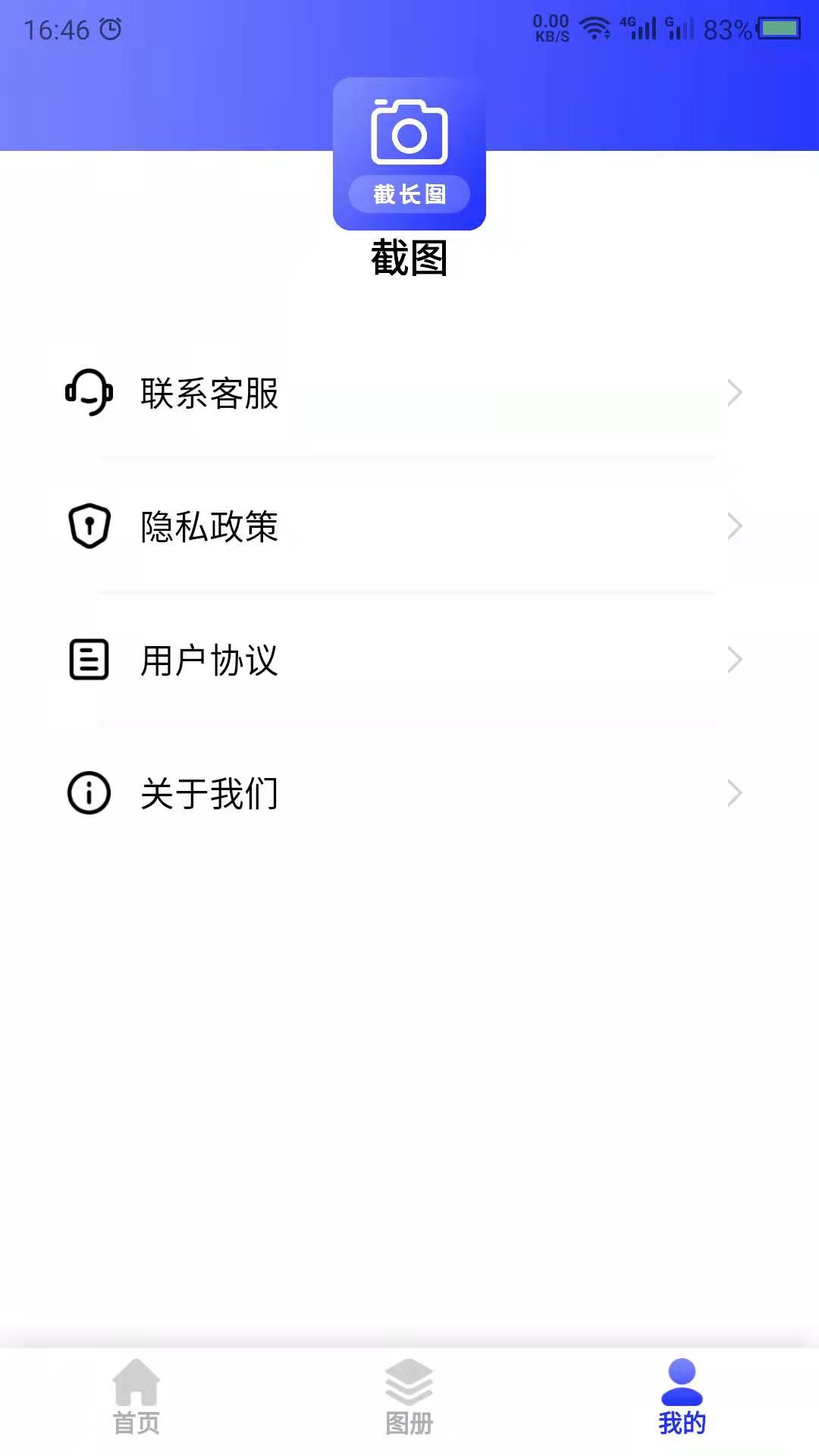 做截图安卓版我爱截图安卓版下载-第2张图片-太平洋在线下载