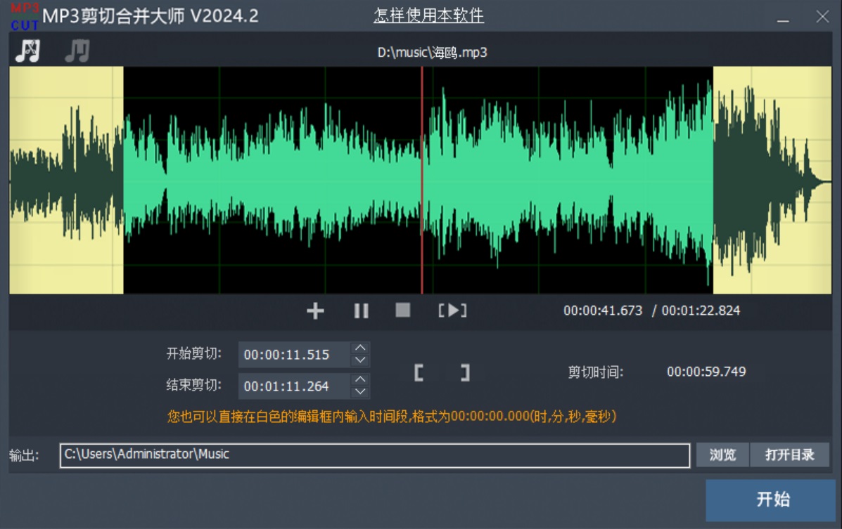 音频裁剪大师苹果版免费的音频剪辑软件电脑