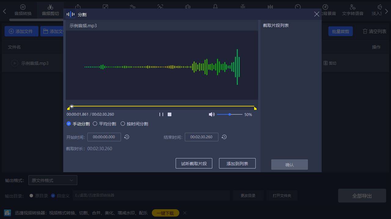 音频裁剪大师苹果版免费的音频剪辑软件电脑-第2张图片-太平洋在线下载