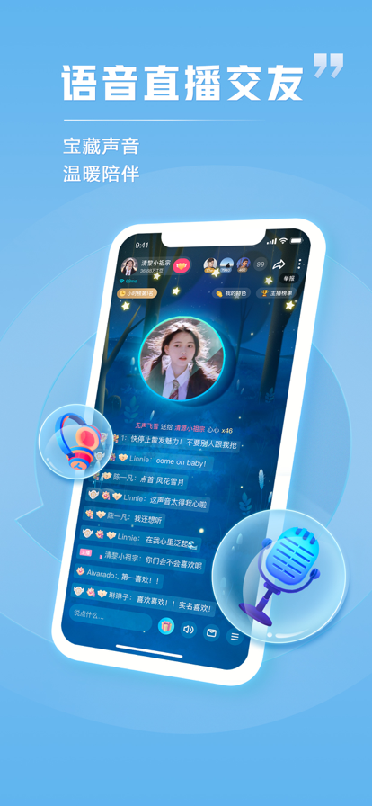 语音音效安卓版配音音效下载大全-第2张图片-太平洋在线下载