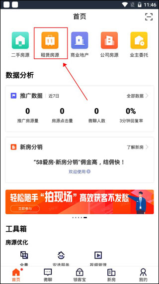 经纪帮安卓版经纪圈app现在怎么收费了